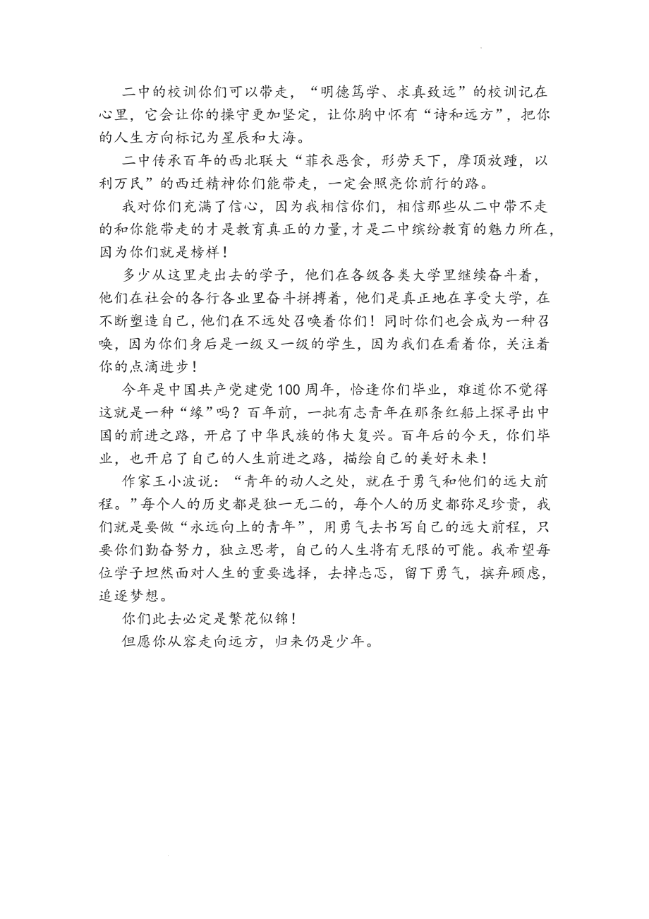 校长寄语毕业生：愿你从容走向远方归来仍是少年.docx_第2页