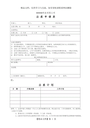 公司出差申请单.doc