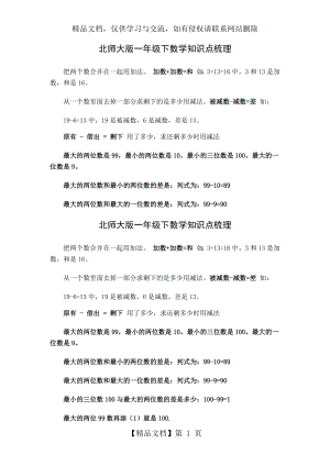 北师大版一年级下数学知识点梳理.docx