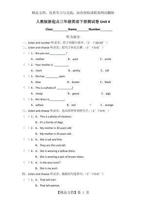 人教版新起点三年级英语下册测试卷4.docx