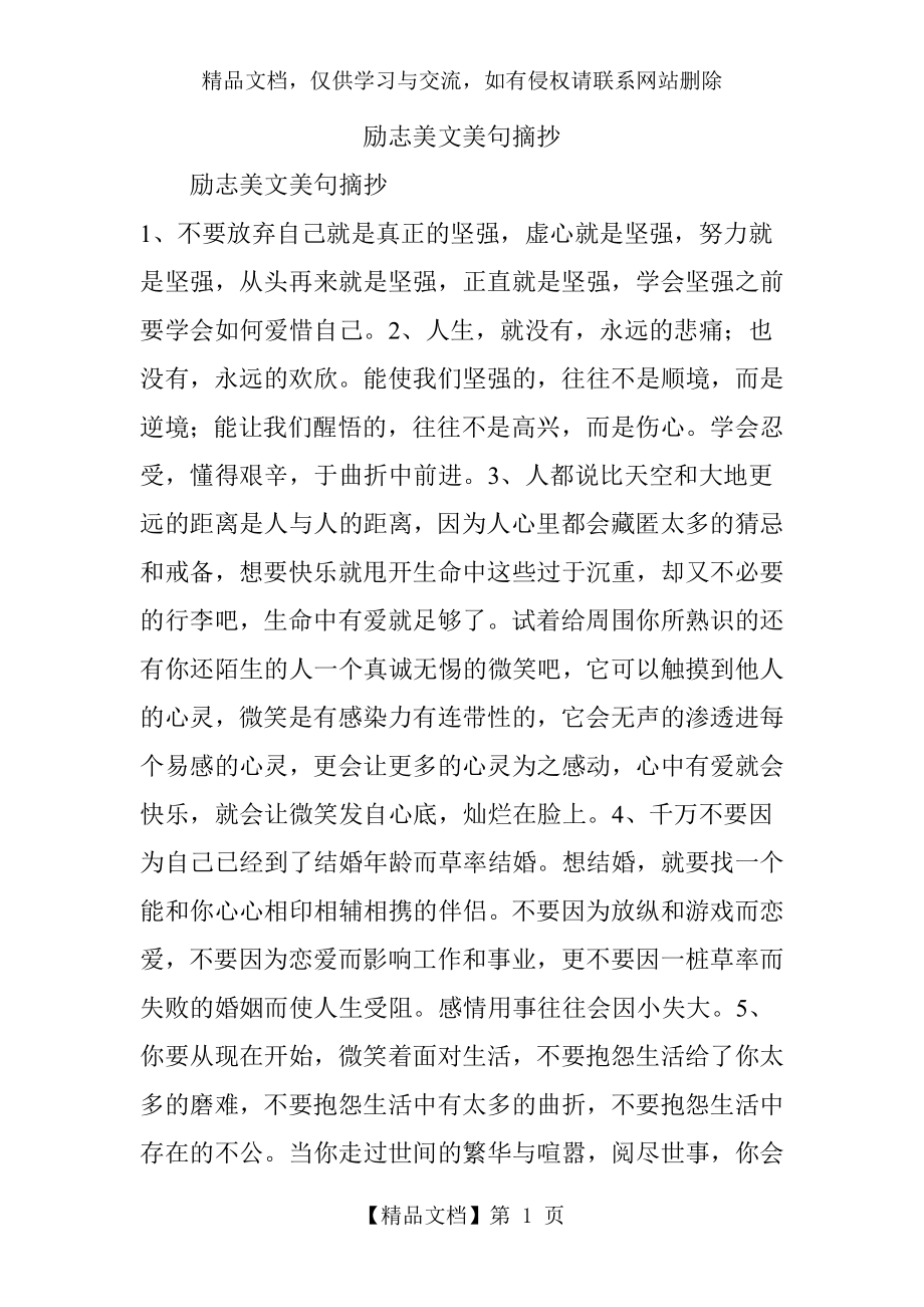 励志美文美句摘抄.doc_第1页