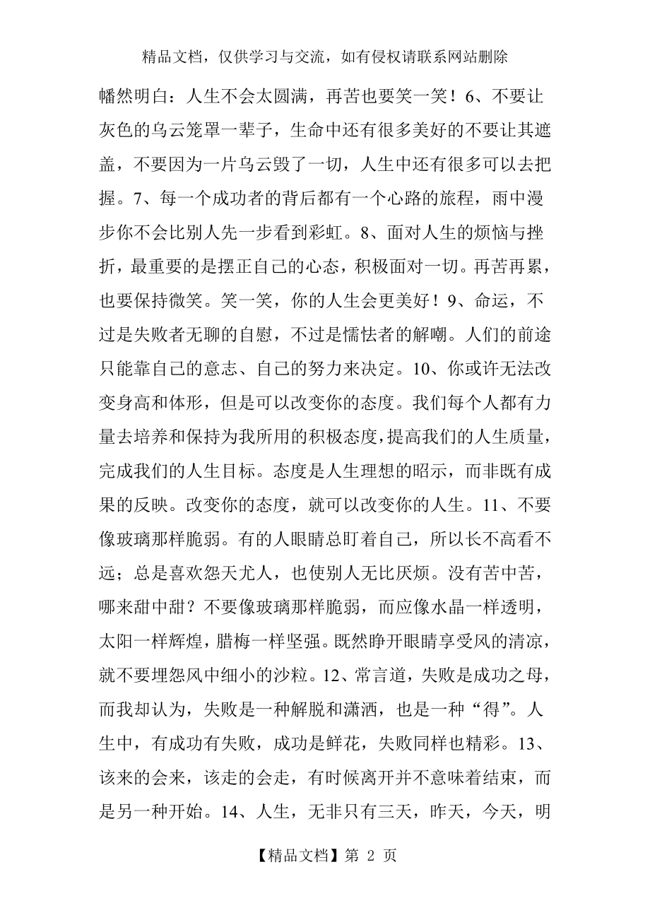 励志美文美句摘抄.doc_第2页