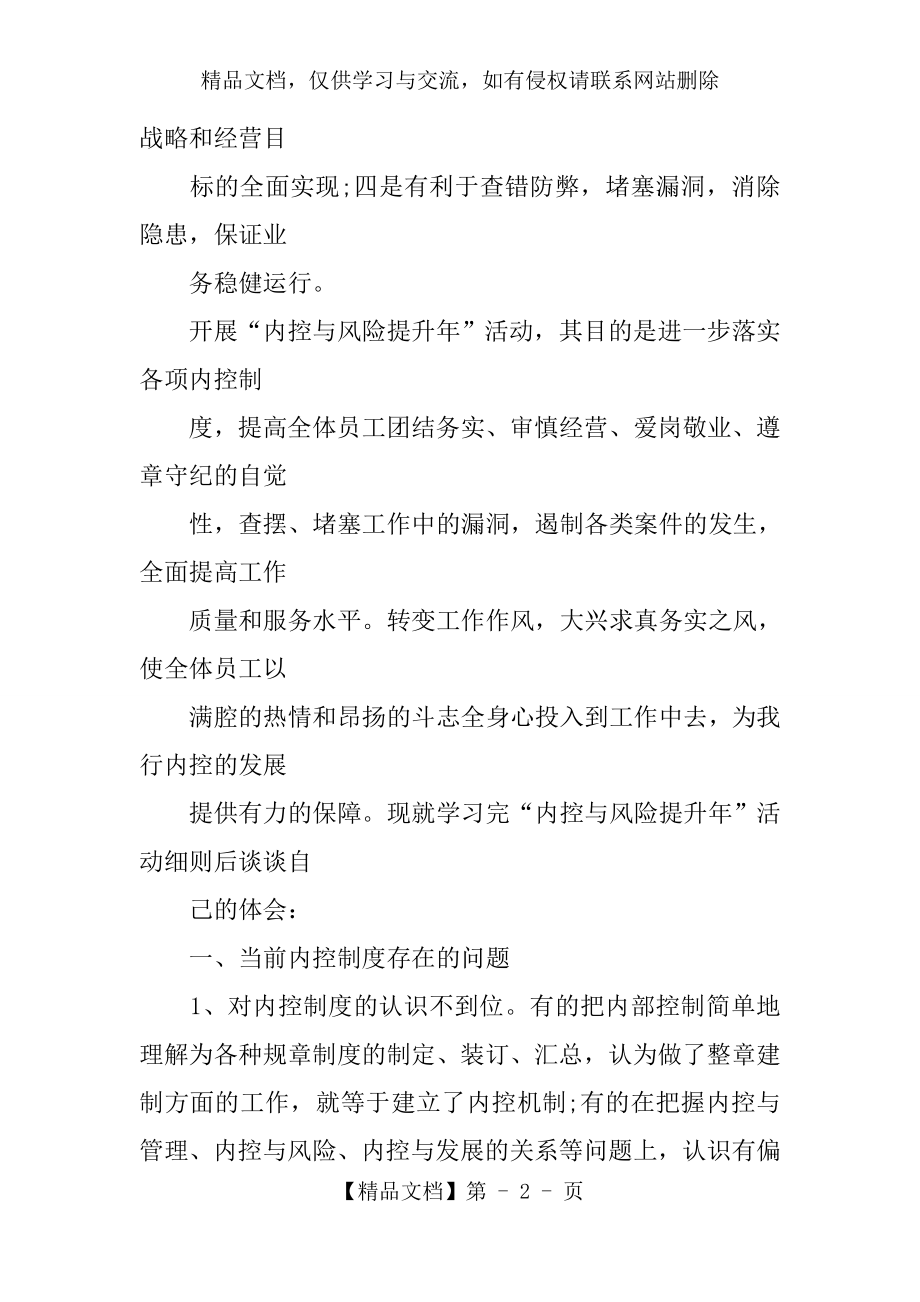 内控制度与风险管理培训心得体会.docx_第2页