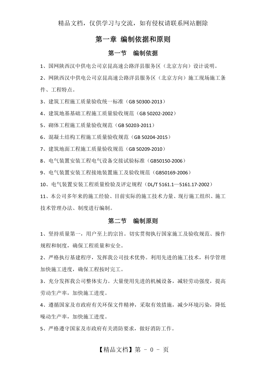 充电桩工程施工方案培训资料(doc-38页)(优质版).doc_第2页