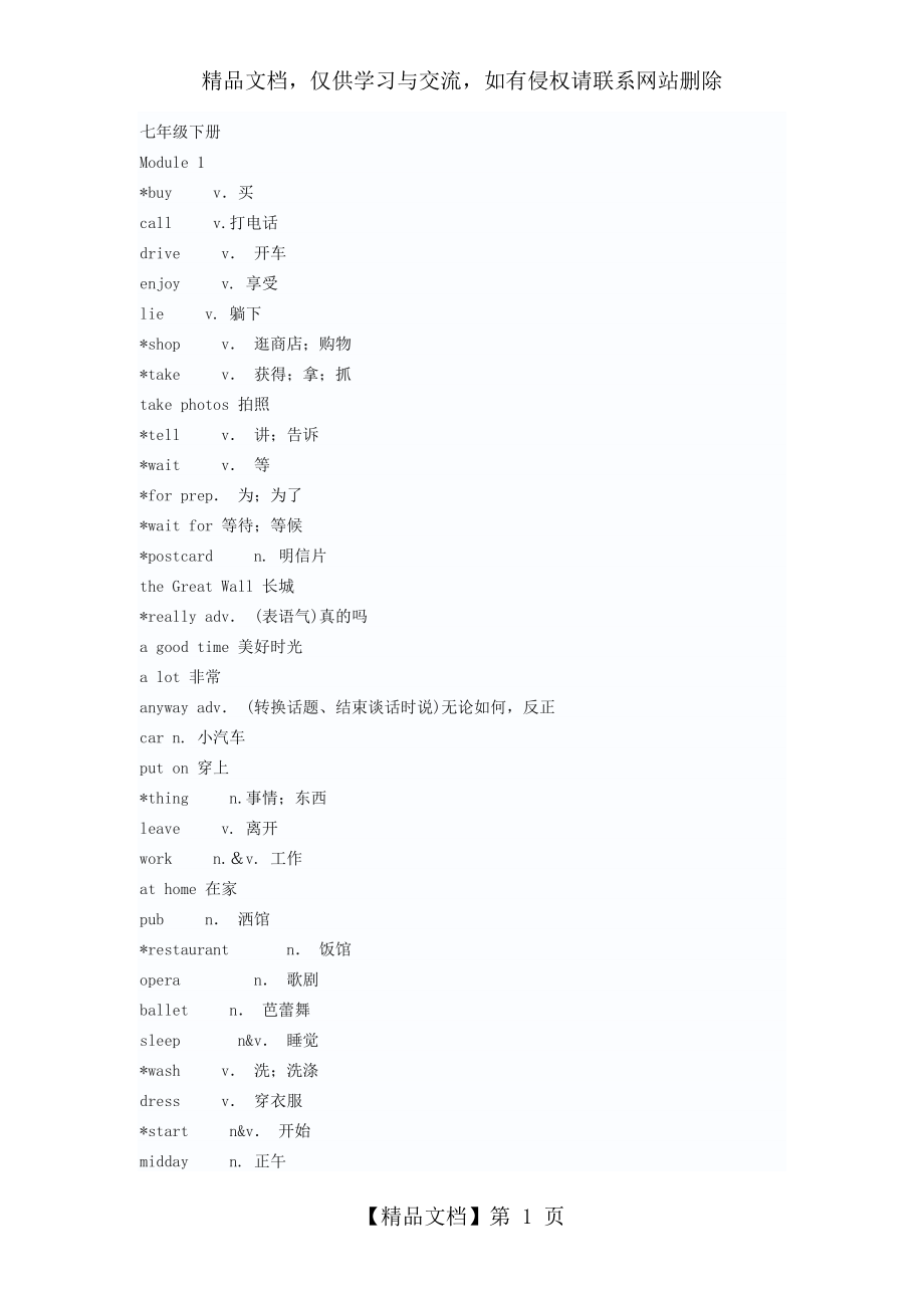 外研版七年级下册英语单词表.doc_第1页