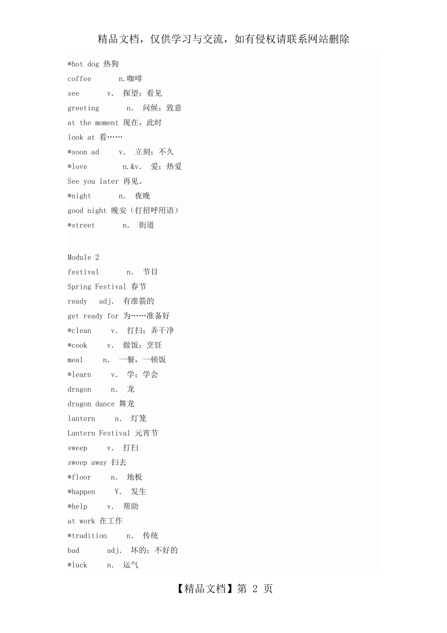 外研版七年级下册英语单词表.doc_第2页