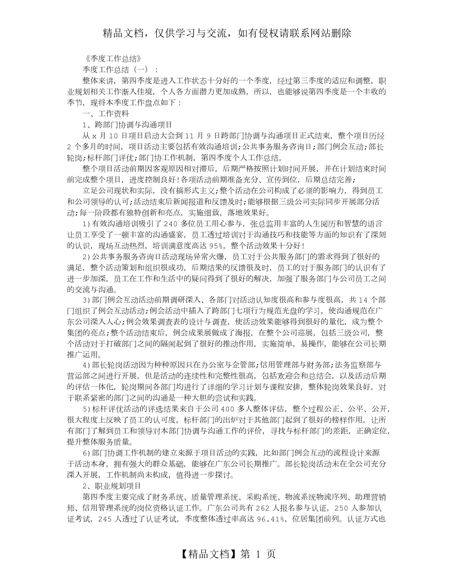 季度工作总结(精选10篇).docx_第1页