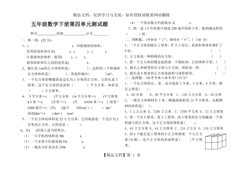 北师大版数学五年级下册第四单元测试题(1).doc_第1页