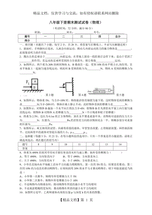 八年级物理下册试题及答案.doc