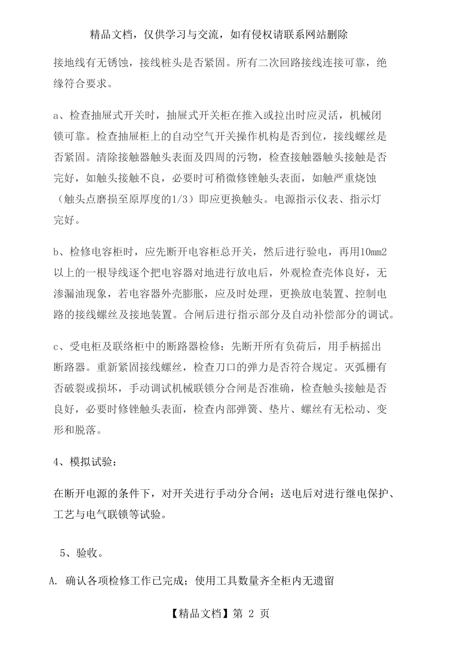 低压配电柜检修方案.doc_第2页