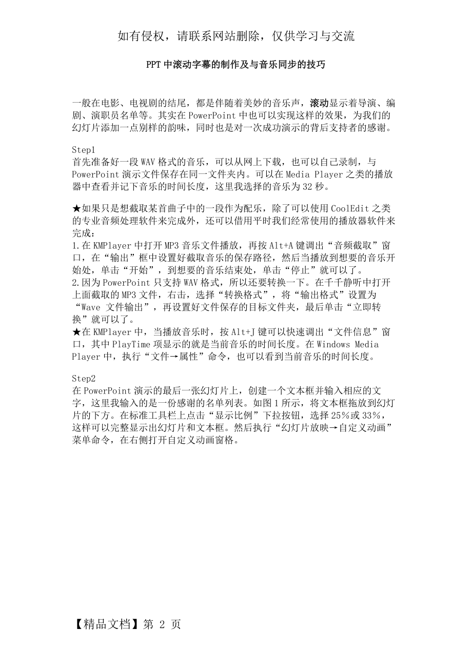 PPT中滚动字幕的制作及与音乐同步的技巧 20115页word文档.doc_第2页