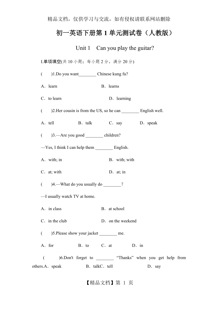 初一英语下册第1单元测试卷(人教版).docx_第1页