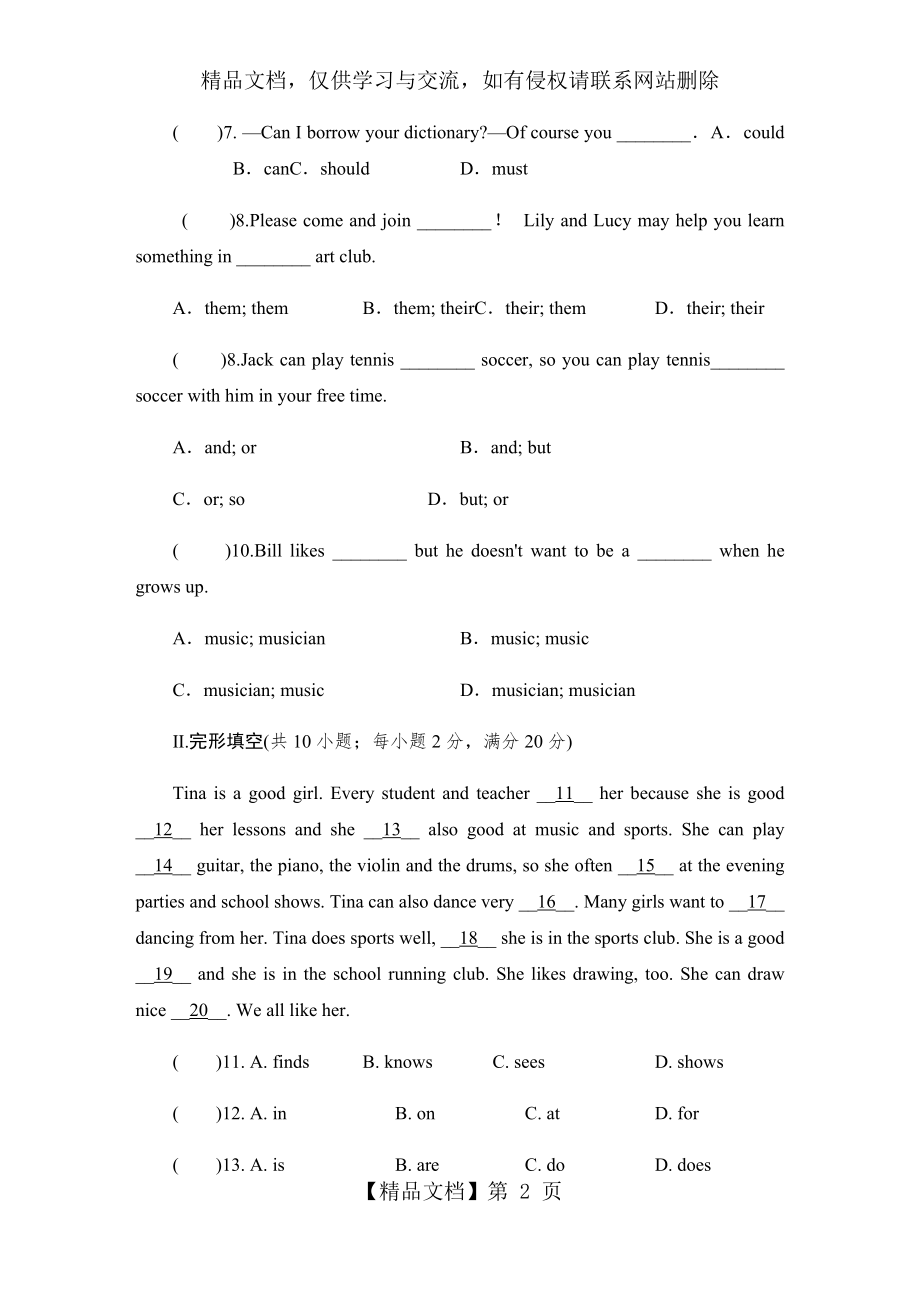 初一英语下册第1单元测试卷(人教版).docx_第2页