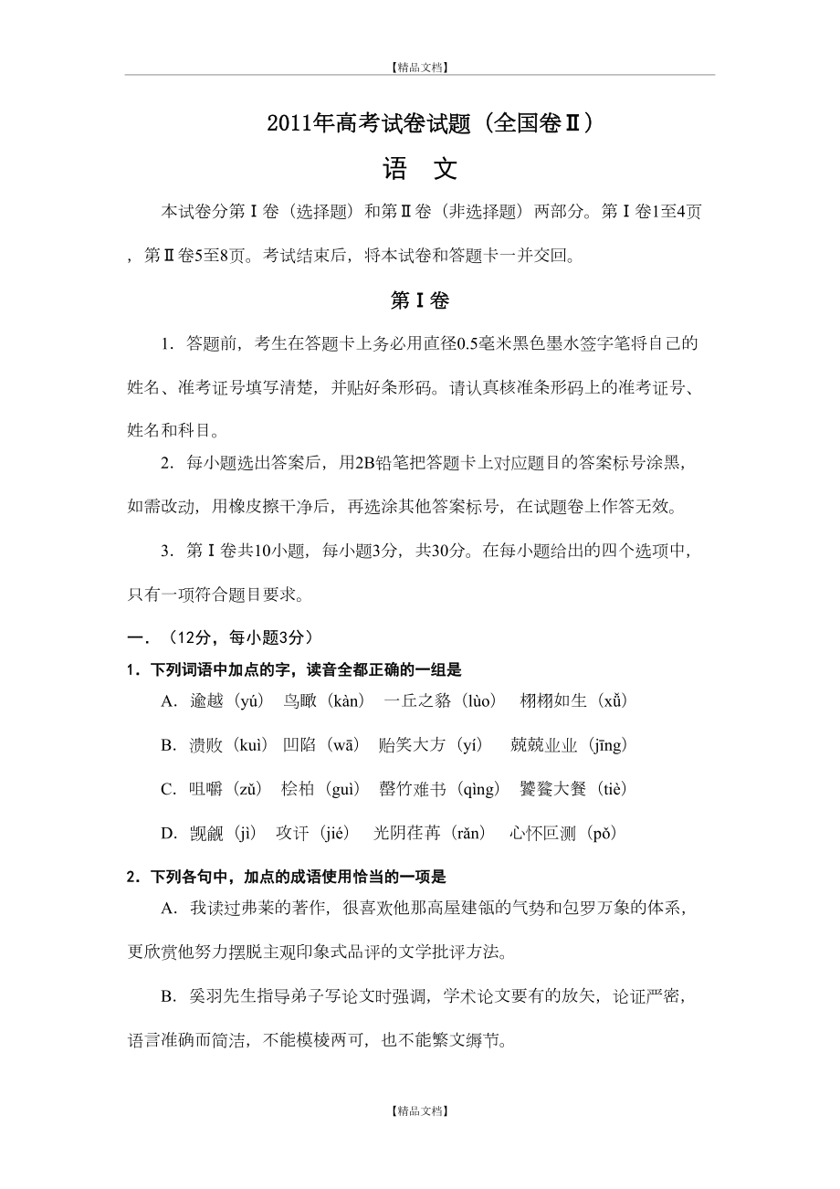 (word高考语文试卷试题及参考答案[q全国卷2].doc_第2页