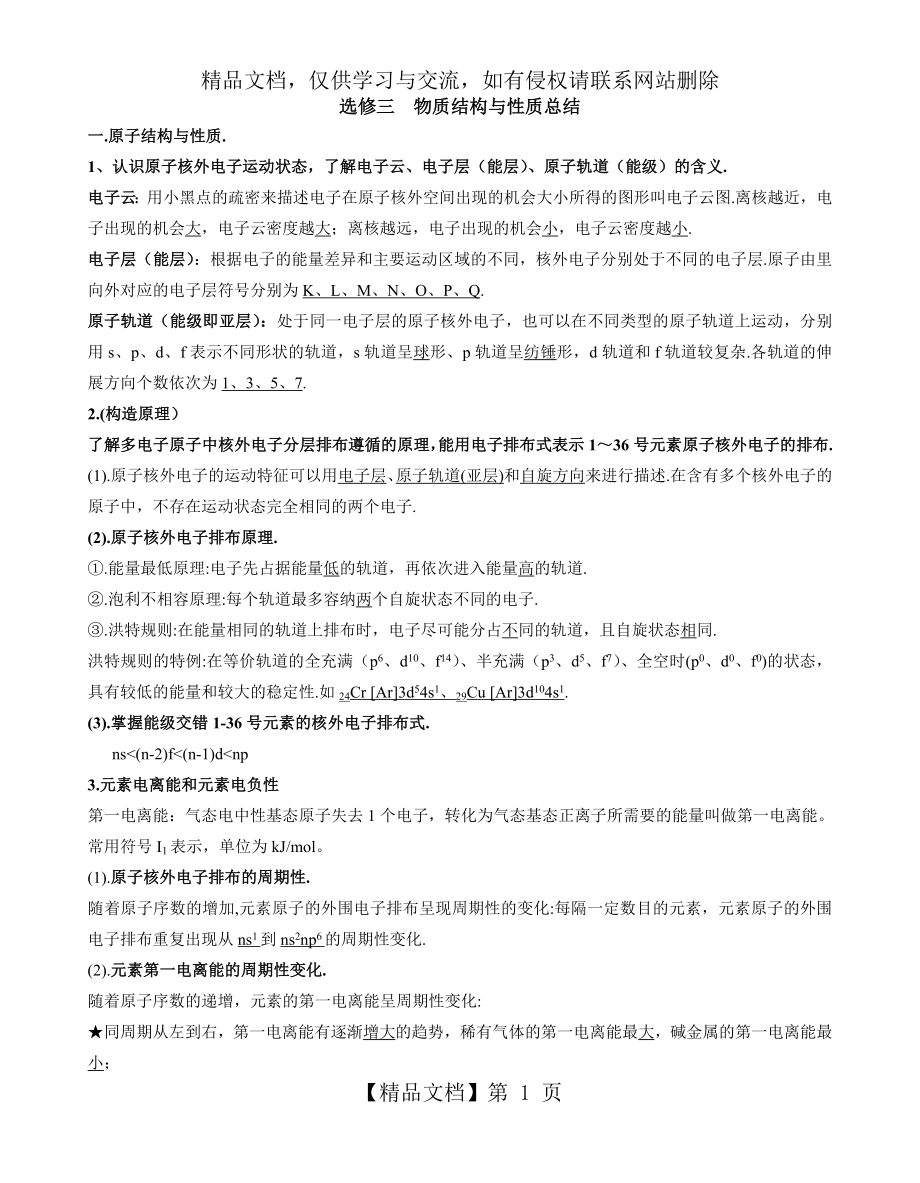 化学选修三物质结构与性质知识重点总结(精华版).doc_第1页