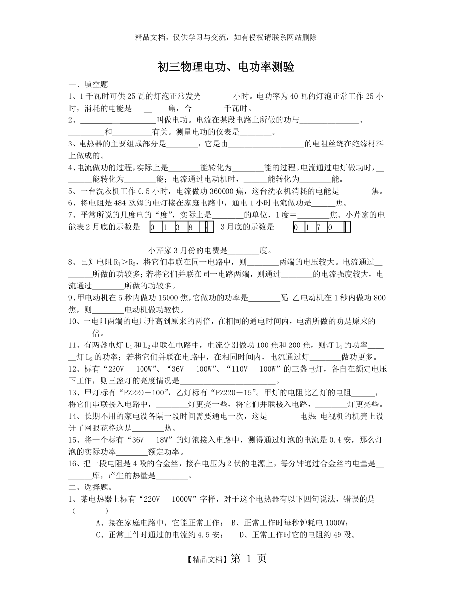 电功率习题4.doc_第1页