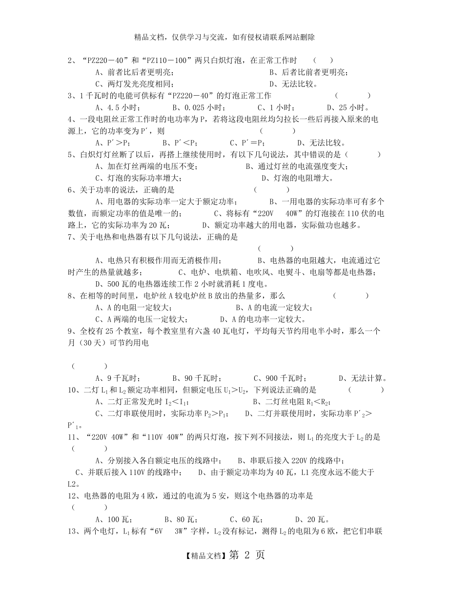 电功率习题4.doc_第2页