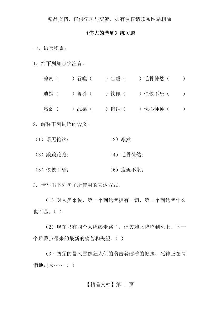 伟大的悲剧练习题带答案.docx_第1页