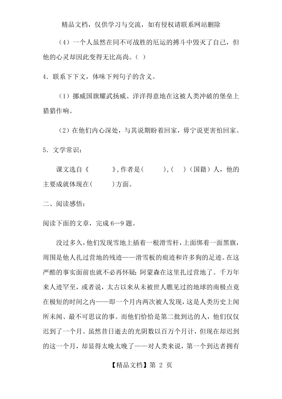 伟大的悲剧练习题带答案.docx_第2页