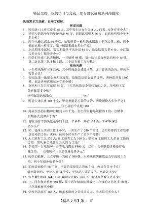 四年级下册优等生数学.doc