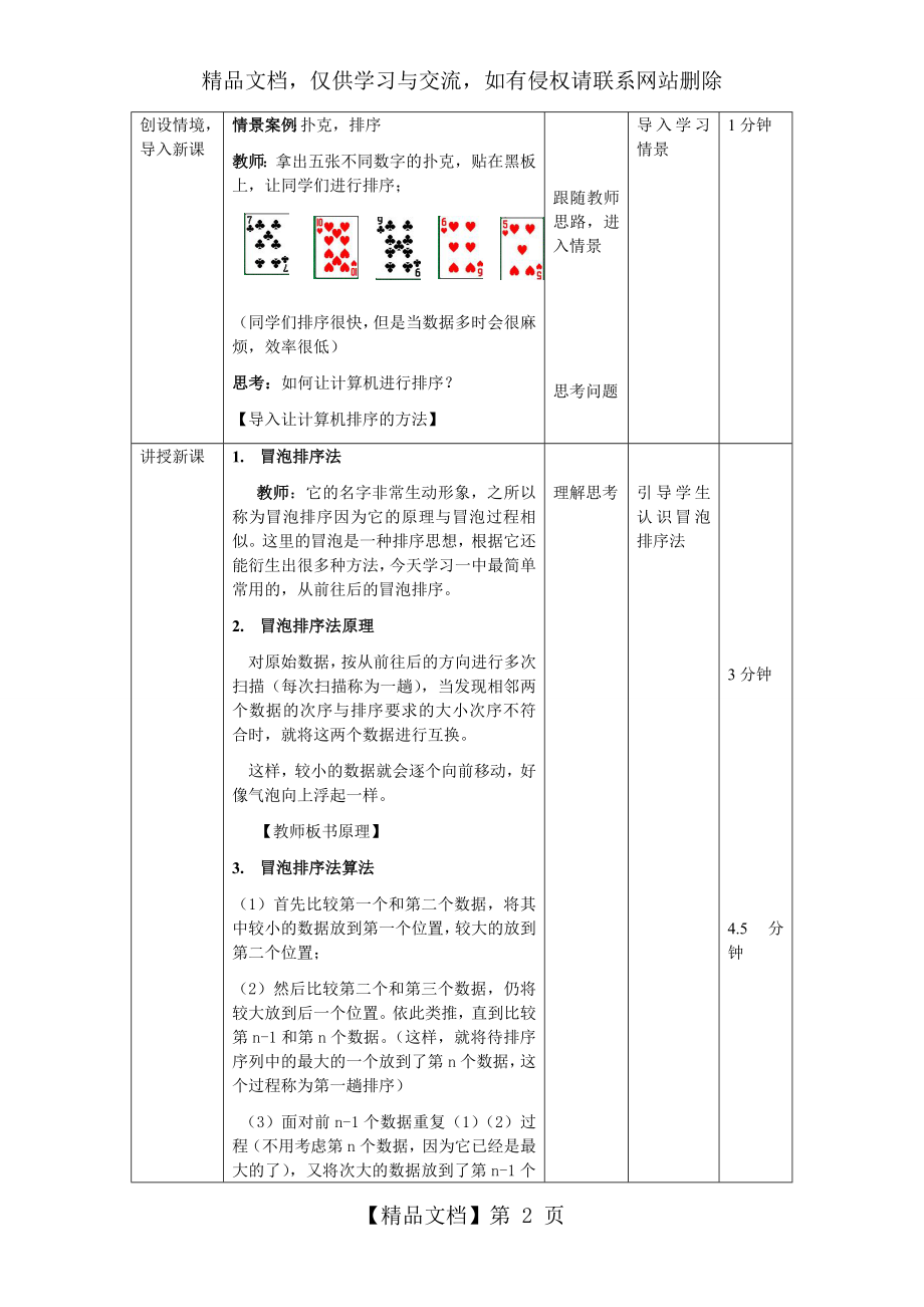 冒泡排序法教学设计.doc_第2页