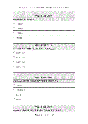 北京师范大学计算机试题4答案.doc