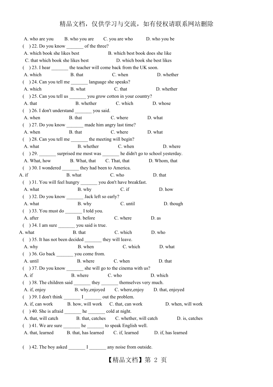 宾语从句专项练习(附有答案) (2).doc_第2页