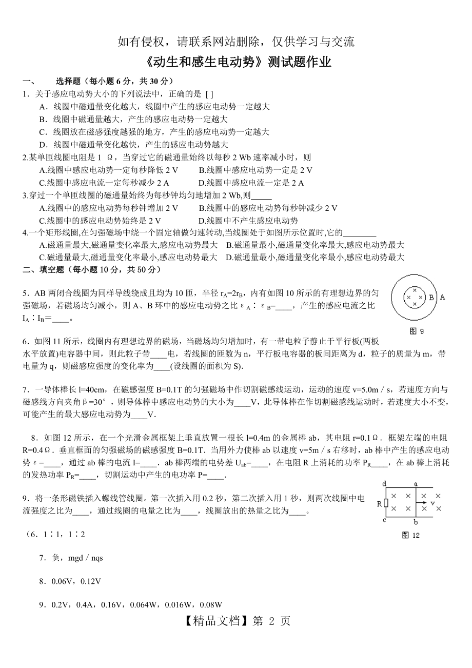 《动生和感生电动势》测试题.doc_第2页