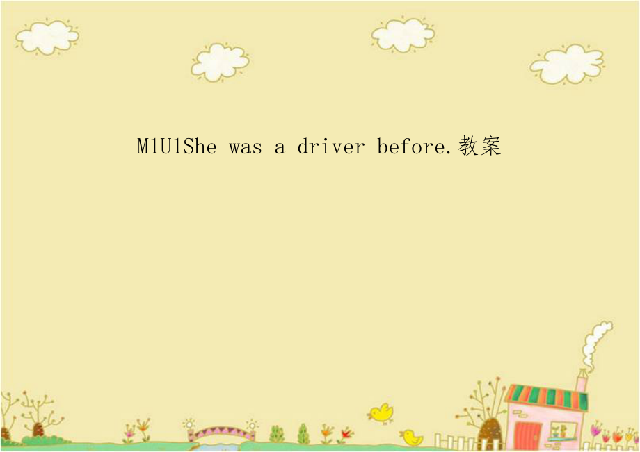 M1U1She was a driver before.教案.doc_第1页