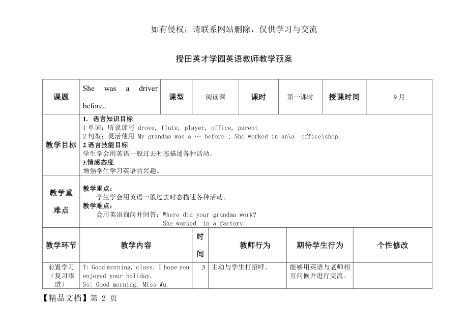 M1U1She was a driver before.教案.doc_第2页