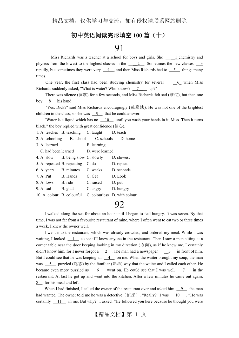 初中英语阅读完形填空100篇[十]附答案解析详解.doc_第1页