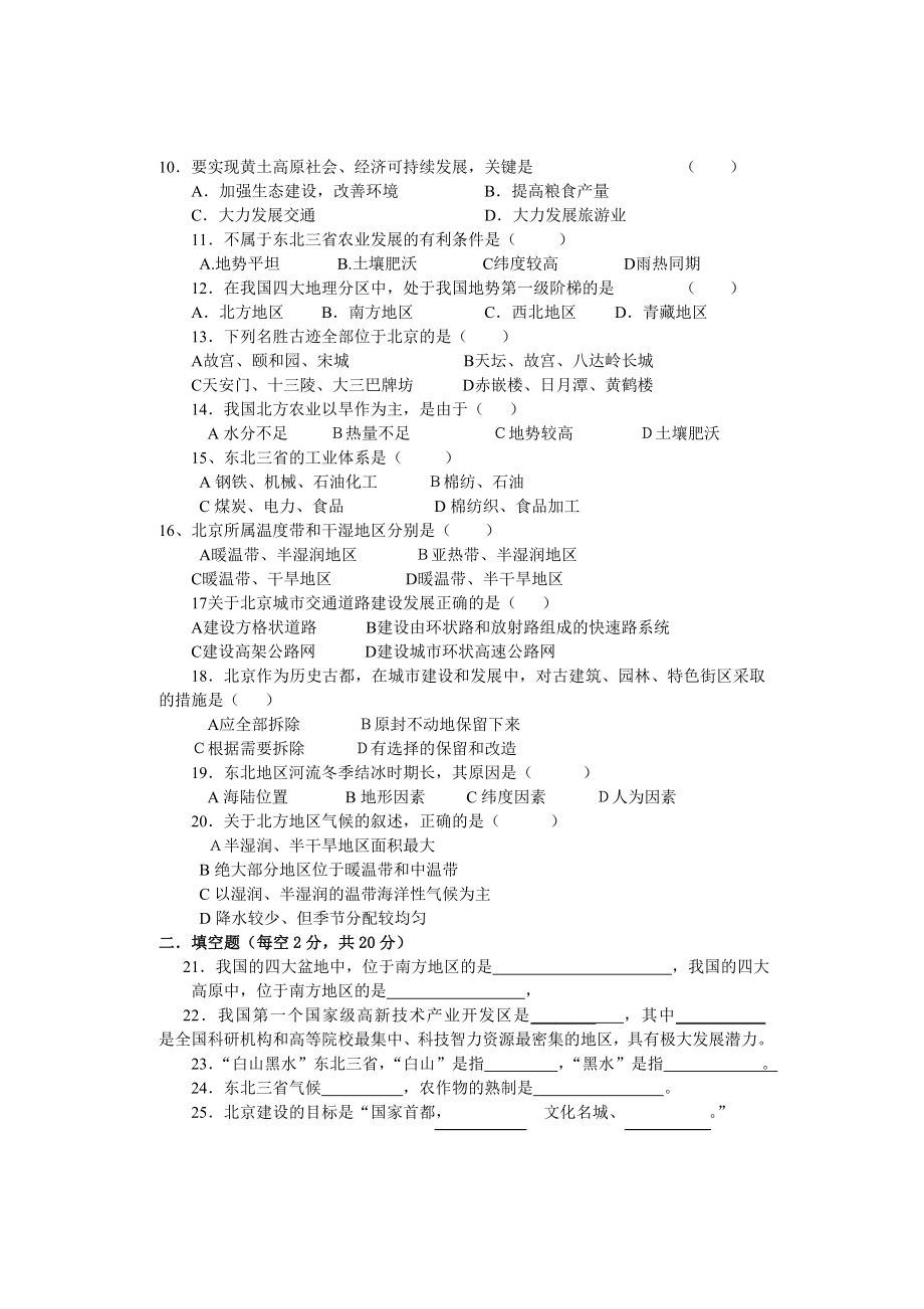 八年级下册地理第一次月考试卷及答案.doc_第2页