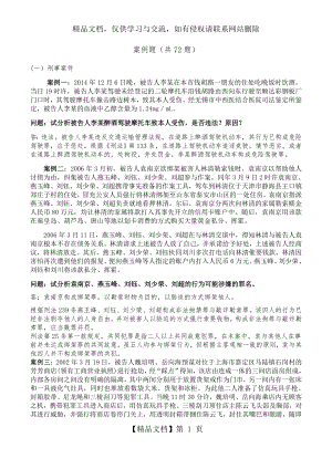 南京实习律师面试题案例题-附答案(全).docx