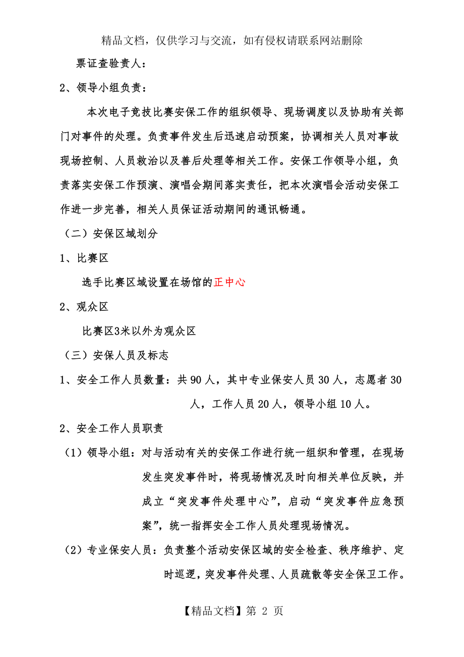 安保方案(比赛).docx_第2页