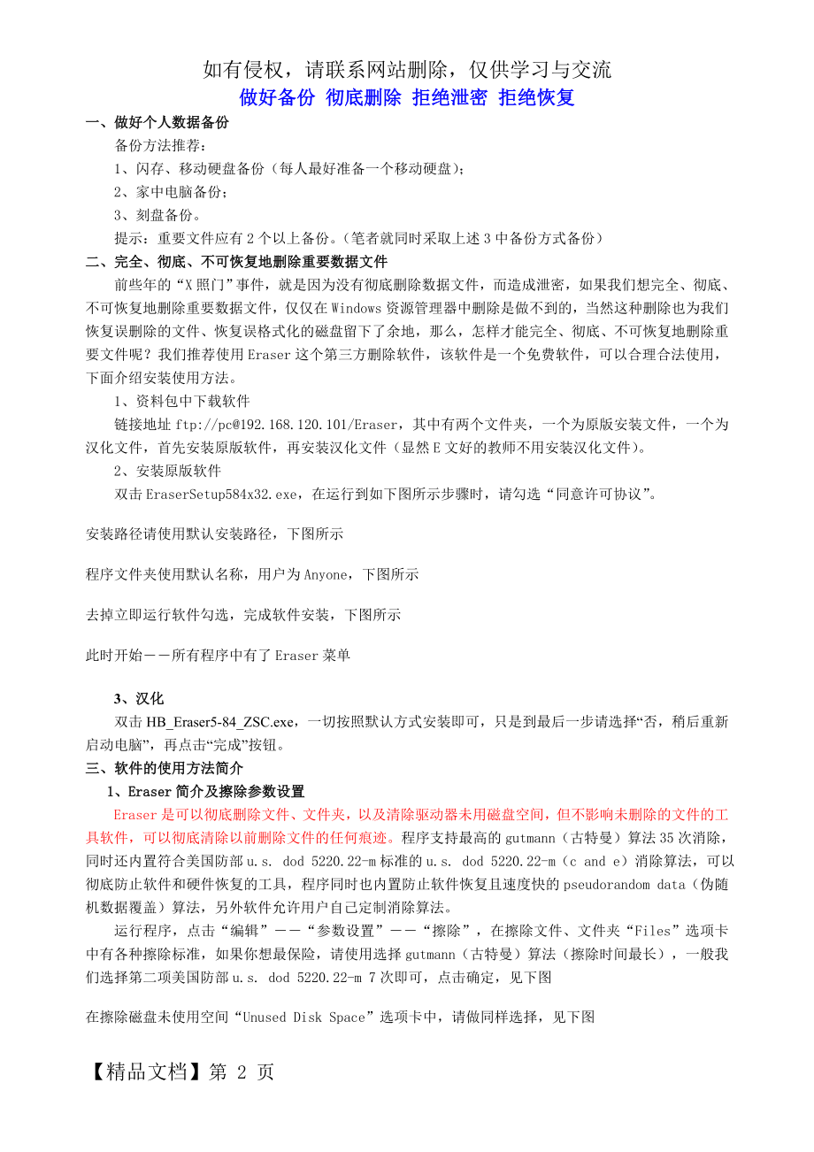 Eraser痕迹清除器使用说明6页word.doc_第2页