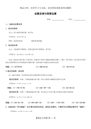 四年级运算定律与简便运算知识点归纳与练习(精品).docx