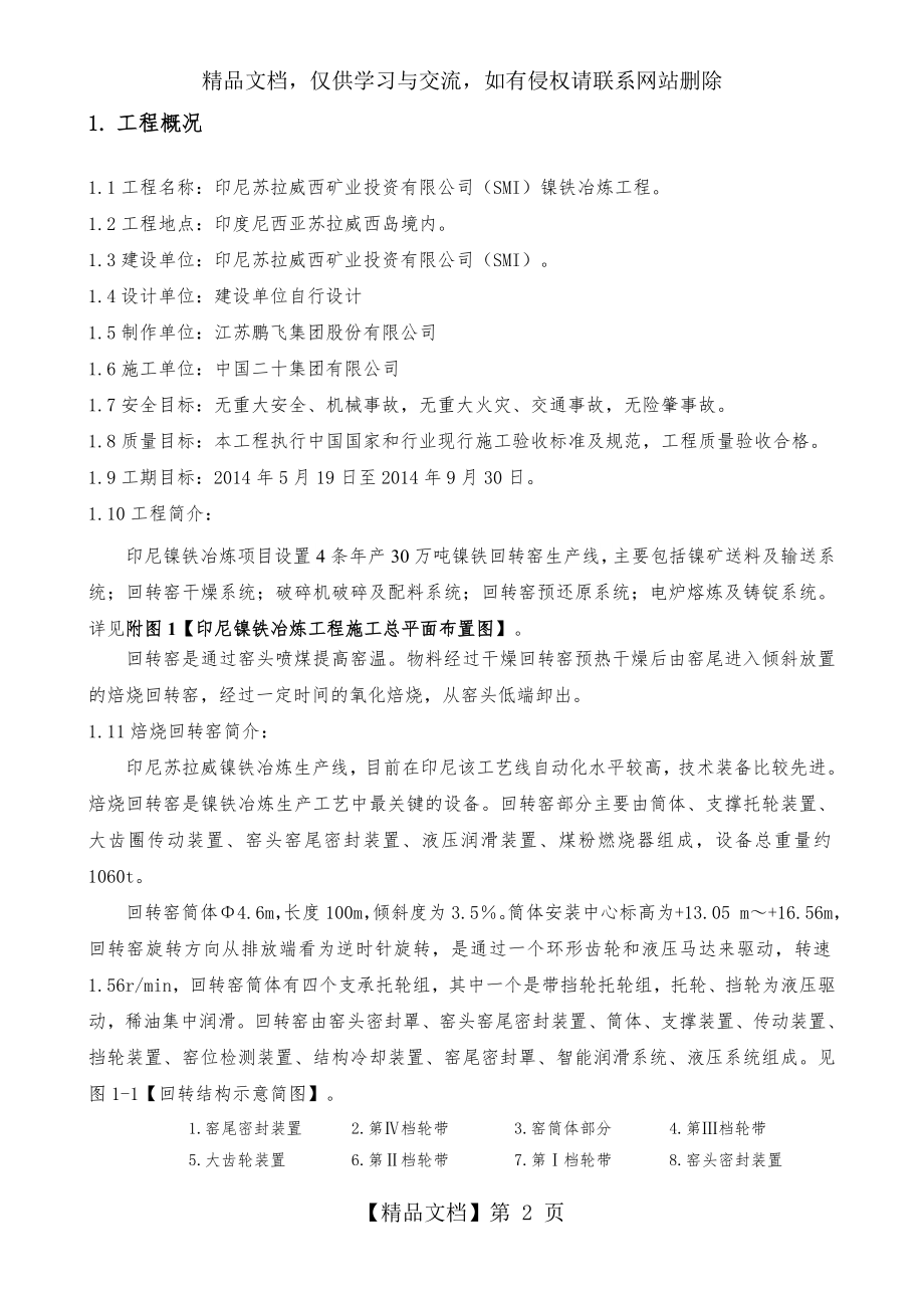 印尼镍铁项目焙烧窑安装方案.doc_第2页