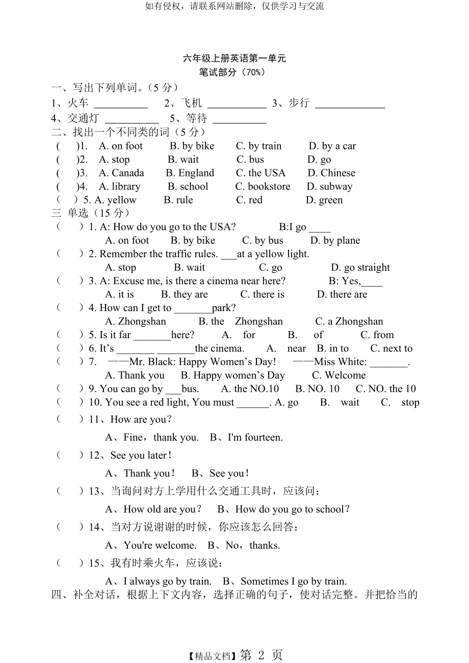 PEP-小学六年级英语上册第一单元测试题(含答案).doc_第2页