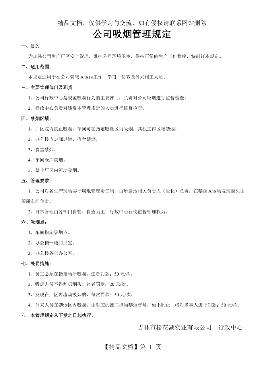 公司吸烟管理规定.doc_第1页