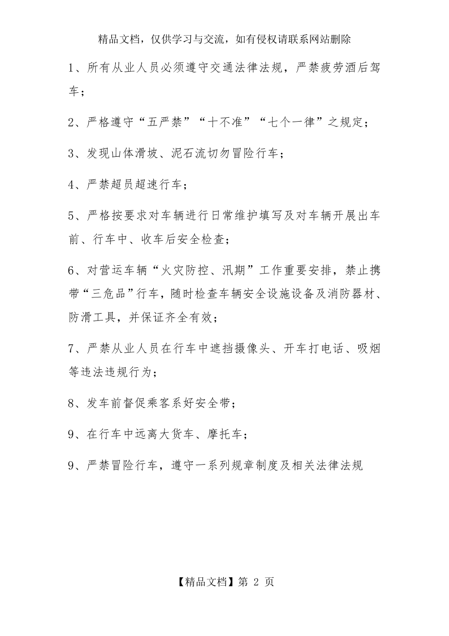 六月份驾驶员安全教育培训主要内容.docx_第2页