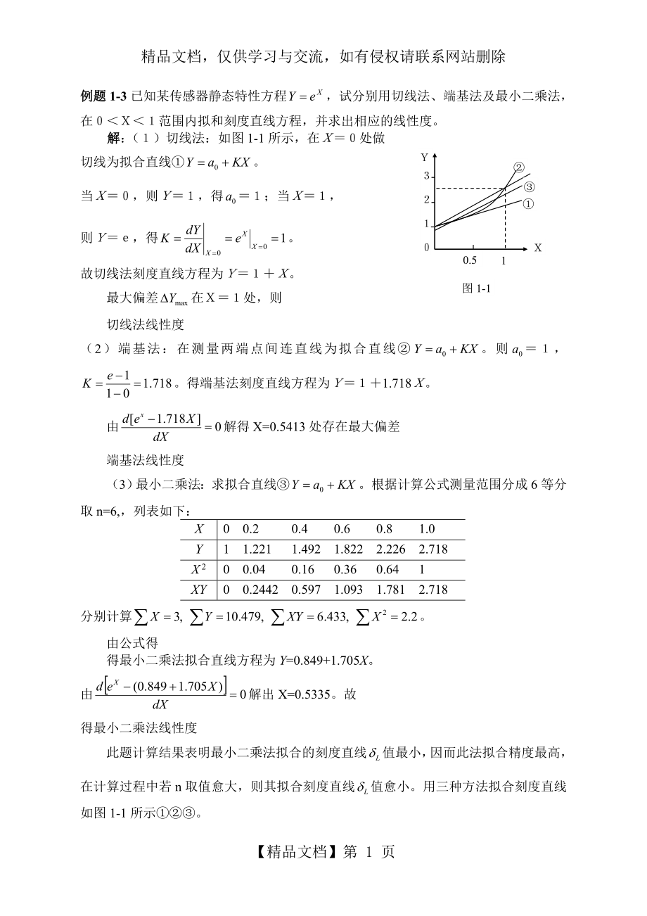 传感器及检测技术例题集.doc_第1页