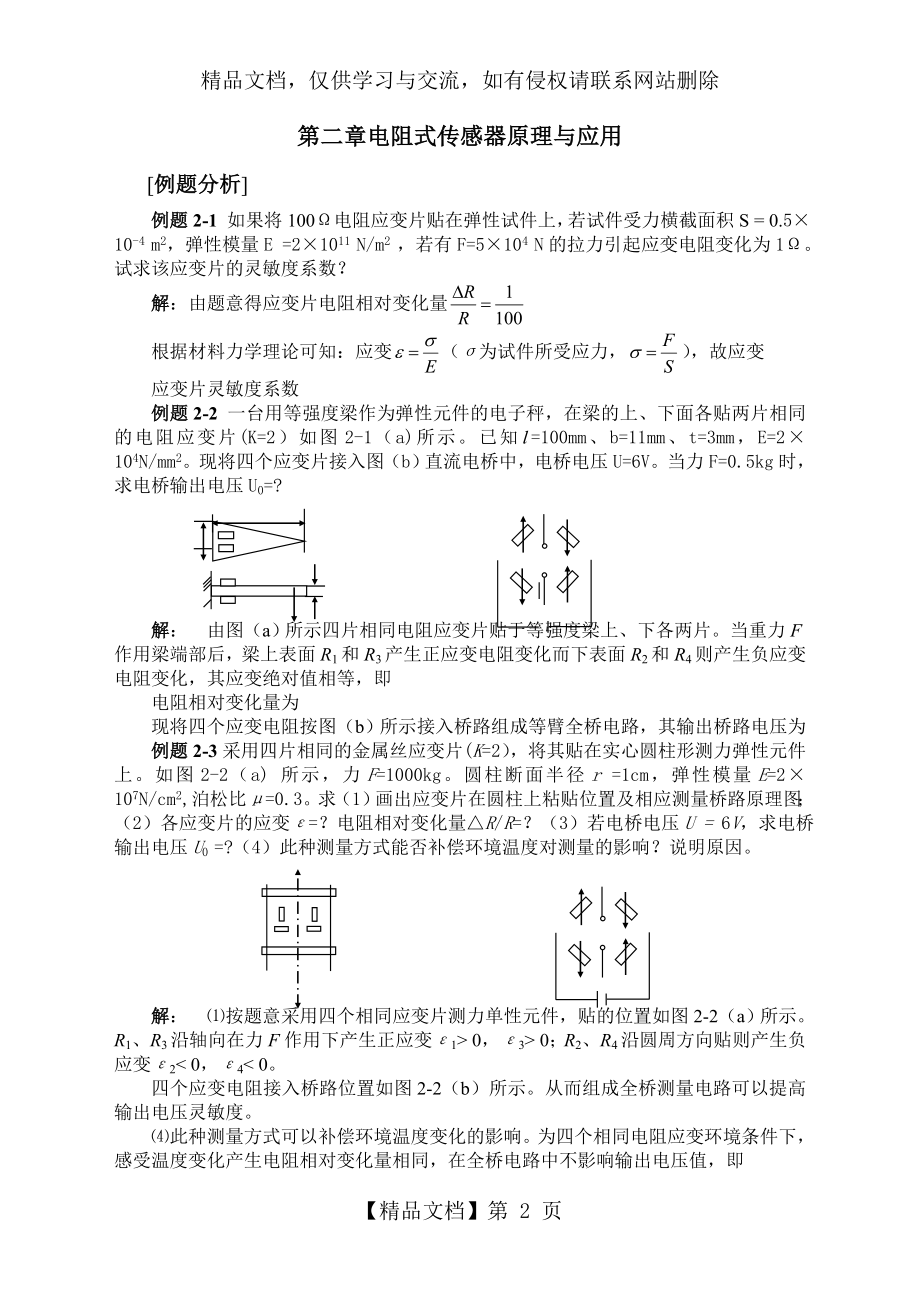 传感器及检测技术例题集.doc_第2页