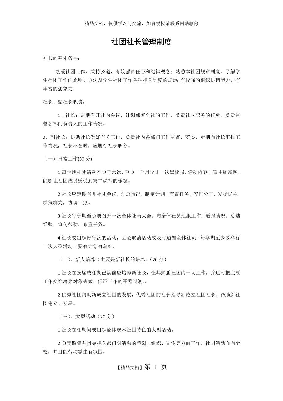 社团社长管理制度.docx_第1页