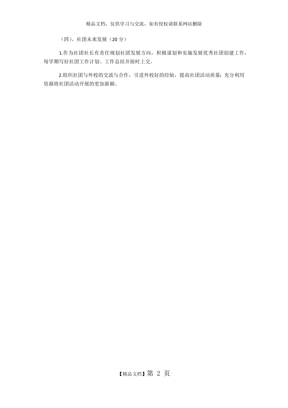 社团社长管理制度.docx_第2页