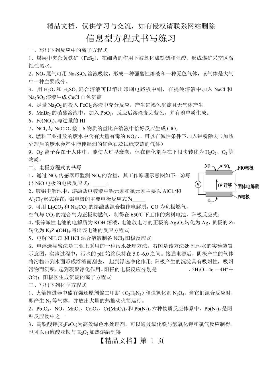 信息型方程式书写练习.docx_第1页