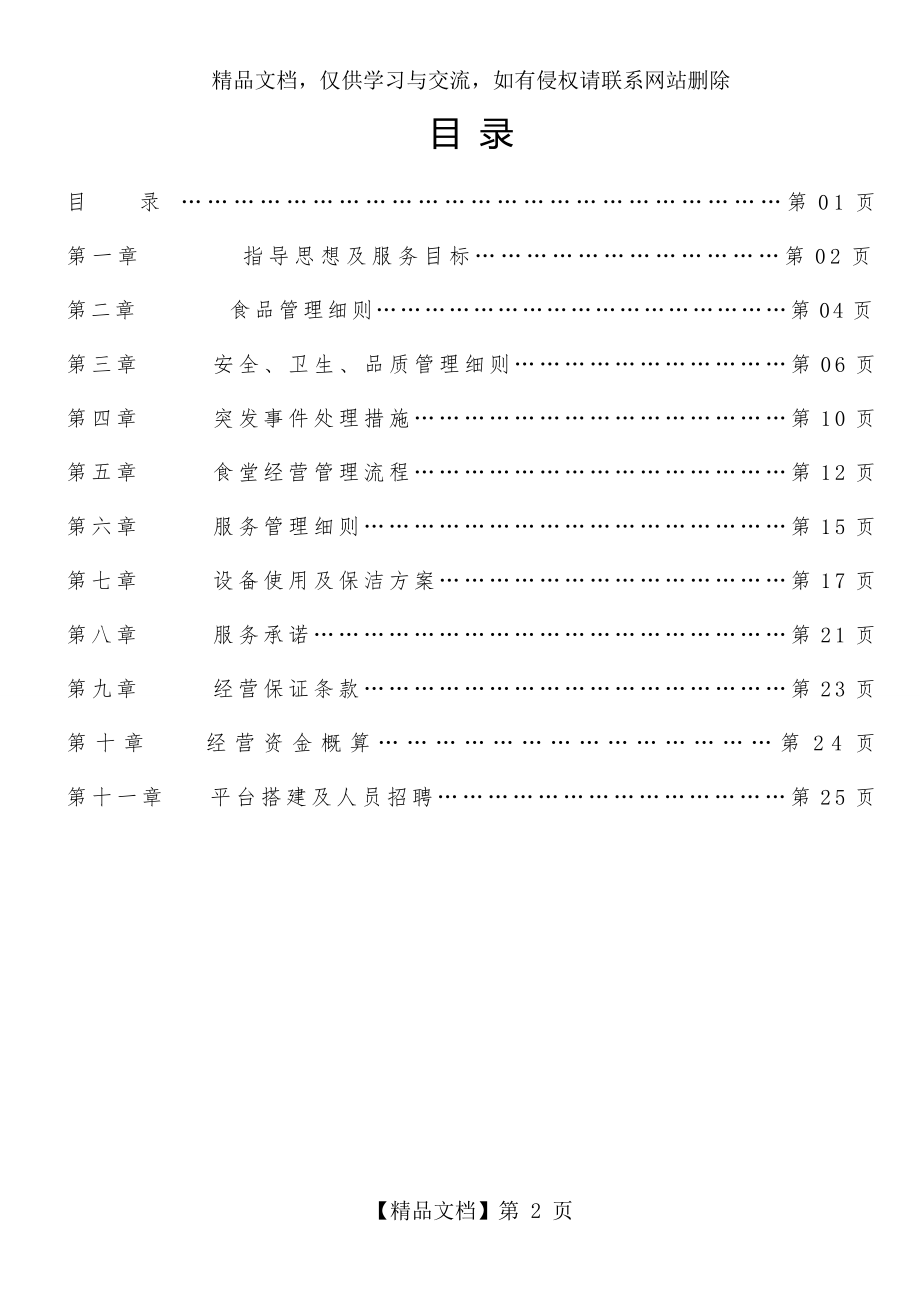 医院食堂承包经营服务方案.doc_第2页