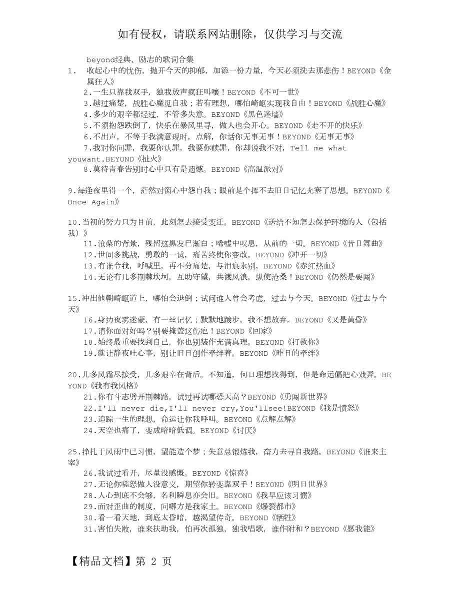 BEYOND经典、励志的歌词合集3页word文档.doc_第2页