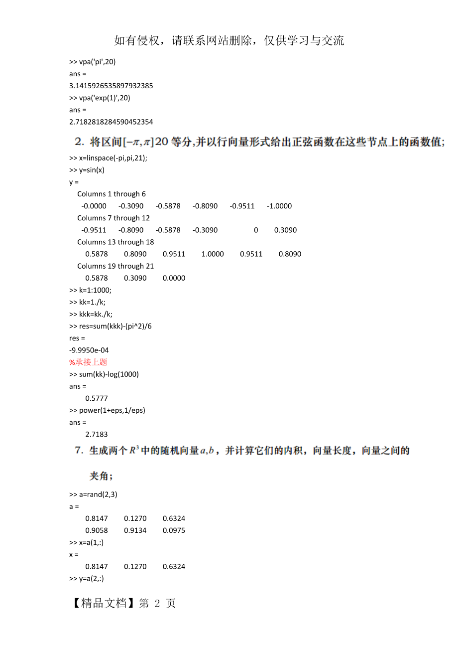 matlab总练习题(完整版)共13页.doc_第2页