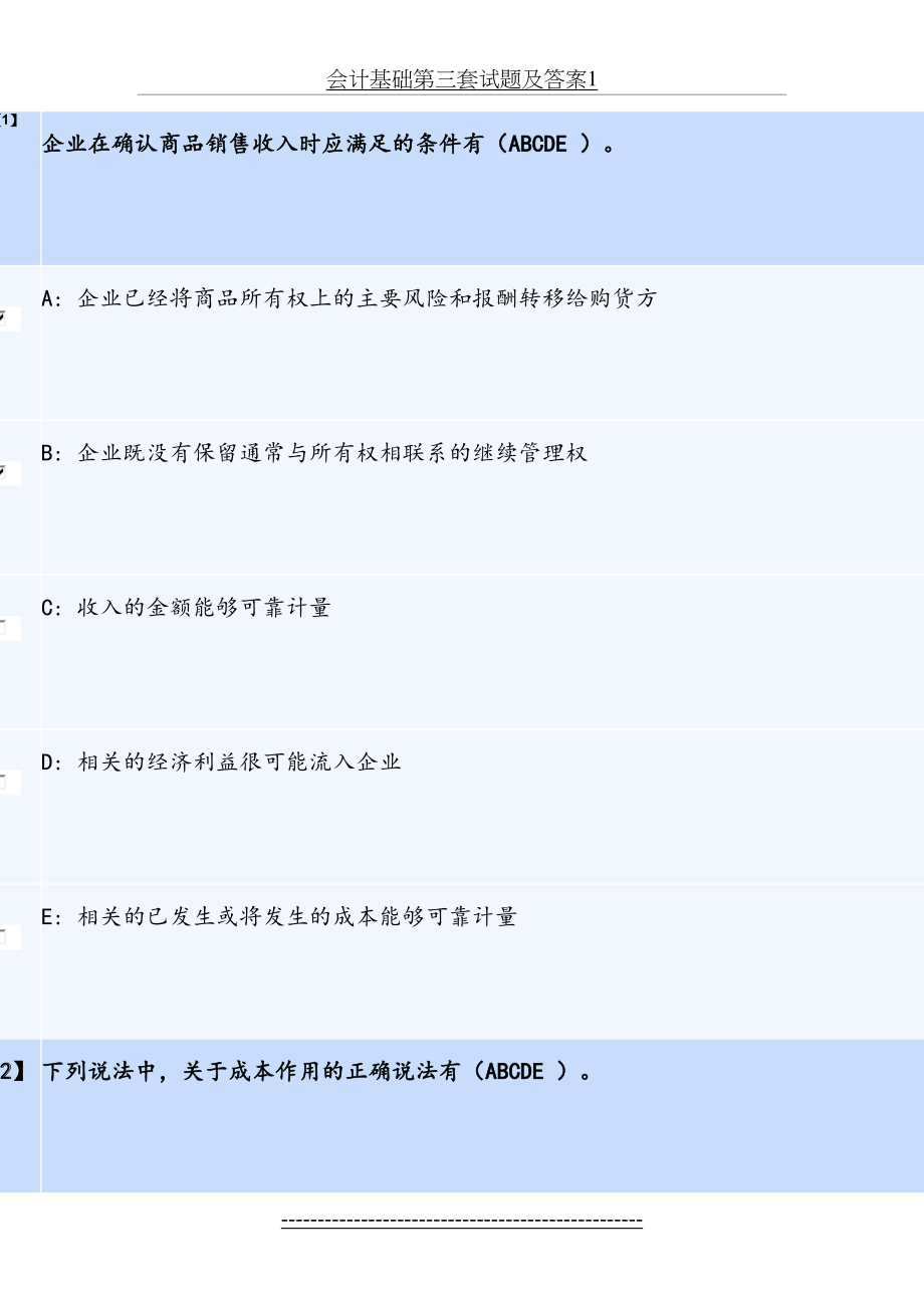 会计基础第三套试题及答案1.doc_第2页