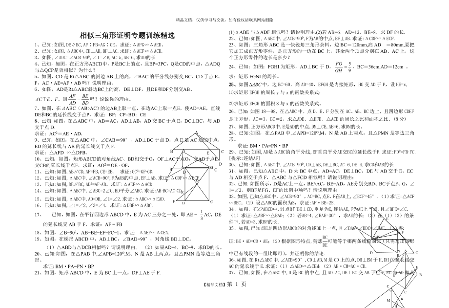 相似三角形证明题精选题.doc_第1页